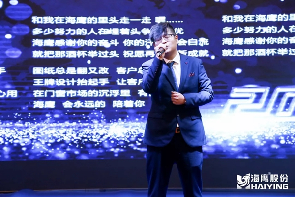 海鹰门窗“高效赋能 创变2020”年度盛典圆满成功
