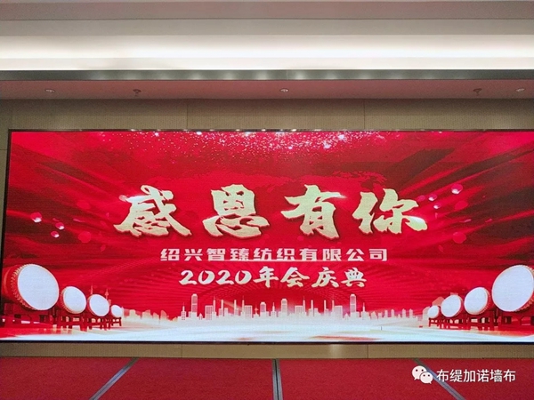 布缇加诺墙布年会盛典如约而至 布缇加诺墙布年会盛典如约而至