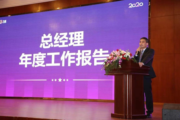 久盛地板2020年度会议在久盛总部顺利召开