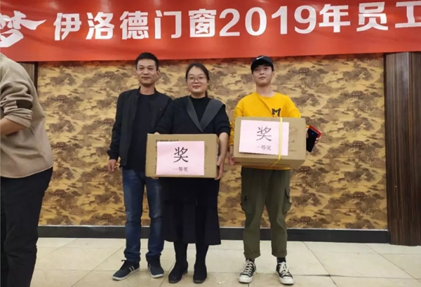 伊洛德门窗2019年员工答谢晚宴