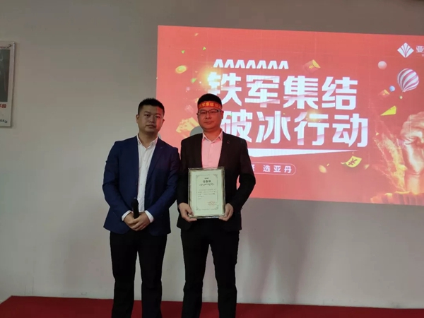 亚丹家居2020誓师大会圆满结束