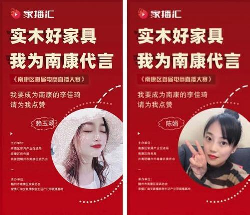 实木好家具南康区首届家具电商直播大赛捷报
