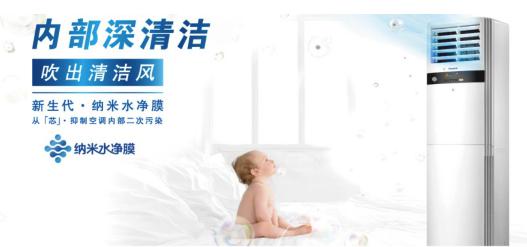 松下纳米水净膜助力焕新空调 有效解决热交换器清洁难题