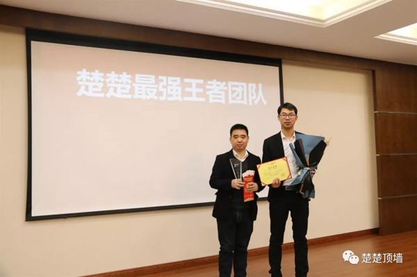 楚楚顶墙营销中心2019年终会议成功召开 楚楚顶墙营销中心2019年终会议成功召开