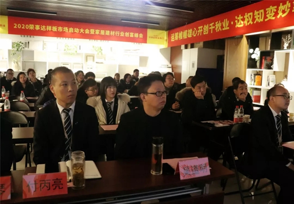 2020荣事达顶墙集成样板市场启动大会圆满落幕 2020荣事达顶墙集成样板市场启动大会圆满落幕