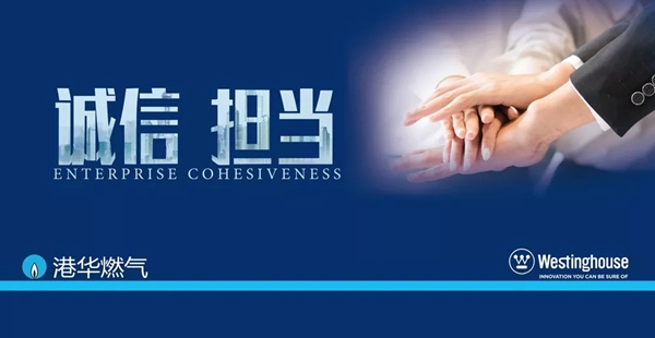 西屋安防携手港华燃气 达成全国性战略合作