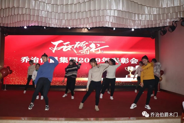 乔治伯爵木业集团公司2019年新年团拜会圆满落幕