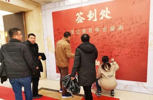 2020圣达家居年会盛典圆满落幕 2020圣达家居年会盛典圆满落幕