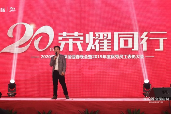森珀雅全屋定制：2020与梦想同行 20周年与荣耀同行