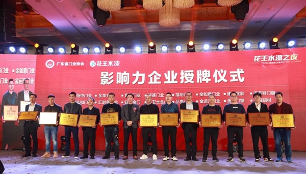诺菲特门窗荣获2019年度广东省门业协会影响力企业殊荣
