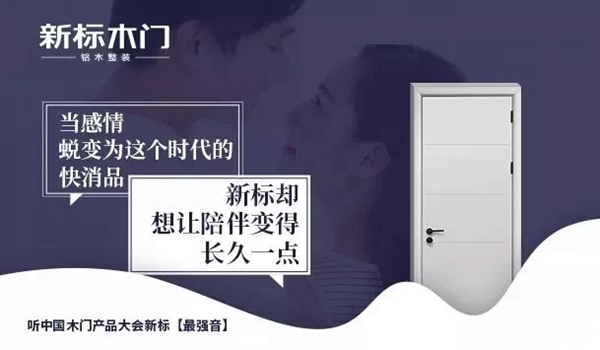 新标木门开启新“铝”程 据铝木细分领域跑赢市场大势
