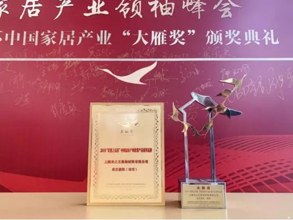 米兰壁纸·墙布2019年获奖无数 背后靠的是什么?