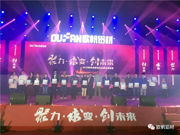 欧帆诺尊2020年会盛典圆满成功 聚力·求变·创未来 欧帆诺尊2020年会盛典圆满成功 聚力·求变·创未来