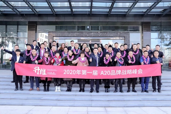 容声集成吊顶2020年第一届品牌战略峰会圆满结束