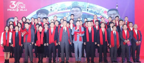 和平铝业30周年致敬奋斗的和平人主题联欢会圆满落幕 和平铝业30周年致敬奋斗的和平人主题联欢会圆满落幕