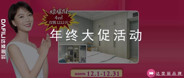 达斐丽全屋定制：积极迎接变化 热情拥抱未来