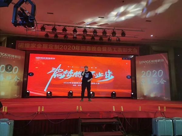 诺维家全屋定制年会精彩回顾 你想要的感动都在这里