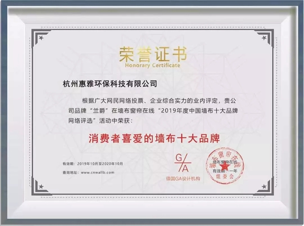 兰爵墙布2019年荣耀大盘点 邀您共赴美好2020