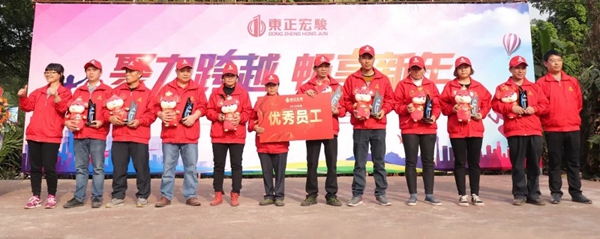 东正宏骏：聚力跨越·畅享新年 2020我们一同迈进