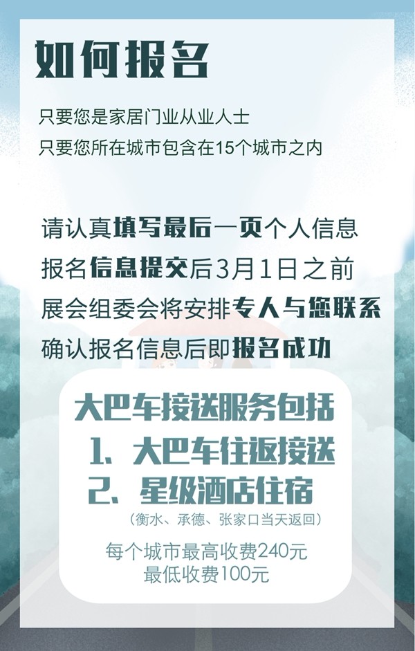 CIDE-2020北京定制家居门业展邀您看展