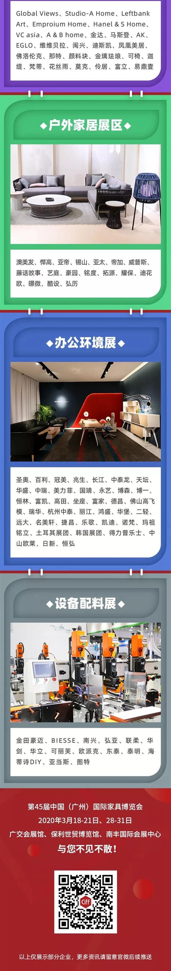 第45届中国家博会(广州)大牌提前看 第45届中国家博会(广州)大牌提前看