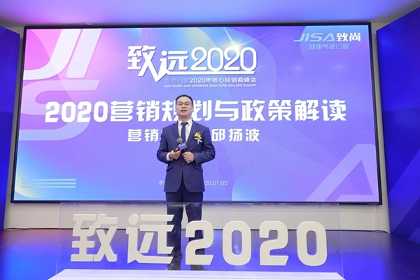 致尚门窗2020核心经销商峰会完美召开