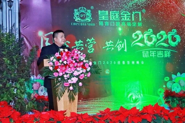 皇庭金门2020年迎春答谢晚会圆满落幕