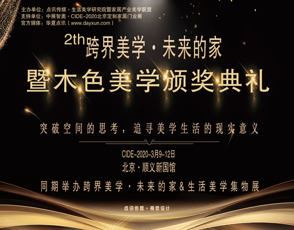 CIDE2020北京定制家居门业展精彩活动大剧透