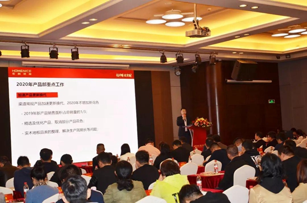 宏耐地板2020年度经销商会议在深圳召开