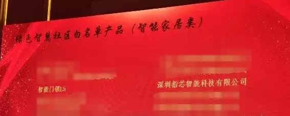 青松沃德入选全国智标委绿色智慧社区白名单