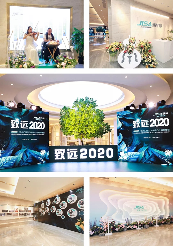 致尚门窗2020核心经销商峰会完美召开