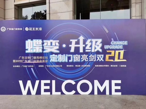紫佳门窗获2019年度广东省门业协会优秀企业称号 紫佳门窗获2019年度广东省门业协会优秀企业称号