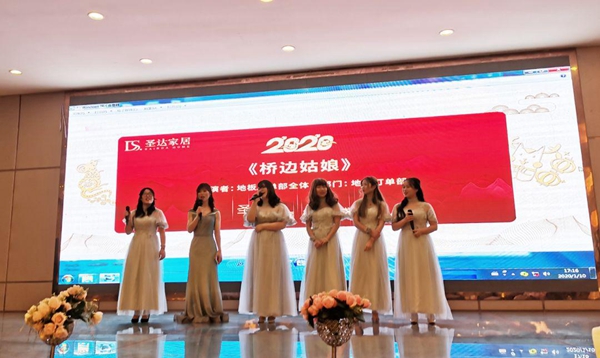 2020圣达家居年会盛典圆满落幕