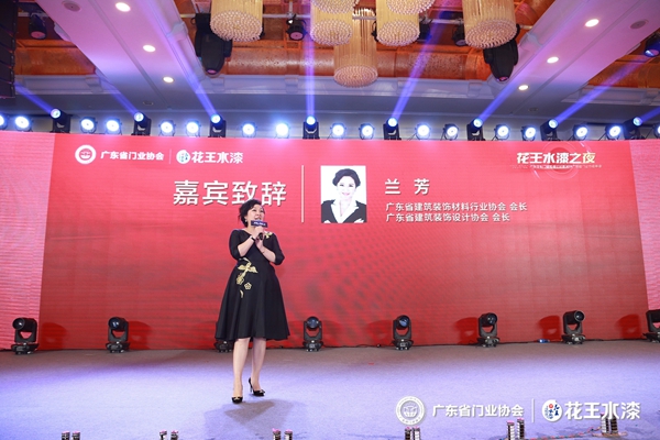 “花王水漆杯”2019广东省门业协会年会在佛山盛大召开