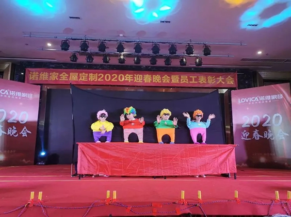 诺维家全屋定制年会精彩回顾 你想要的感动都在这里