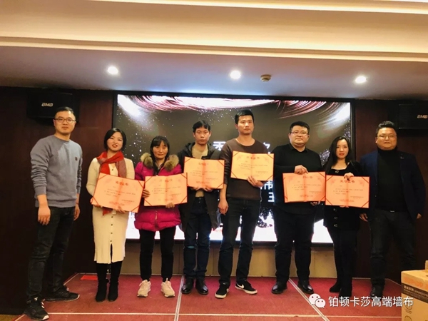 铂顿卡莎墙布2019年主题家宴圆满收官 铂顿卡莎墙布2019年主题家宴圆满收官