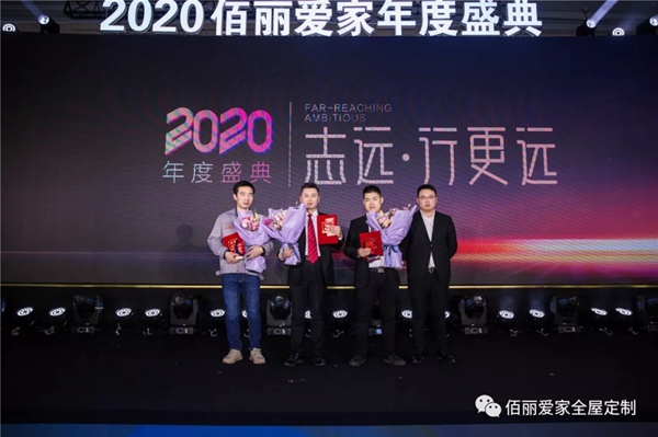 佰丽爱家年度盛典精彩回顾 今天的你分外耀眼