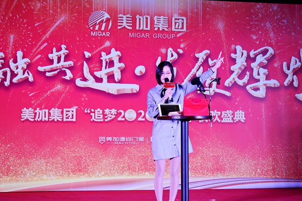 美加德尚门窗“追梦2020”新年联欢盛典完美收官