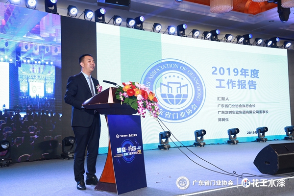“花王水漆杯”2019广东省门业协会年会在佛山盛大召开