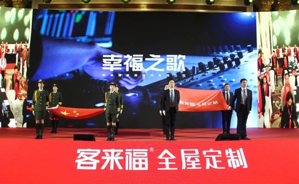 客来福2020年全国经销商年会圆满落幕：荣耀十五载 整装新纪元