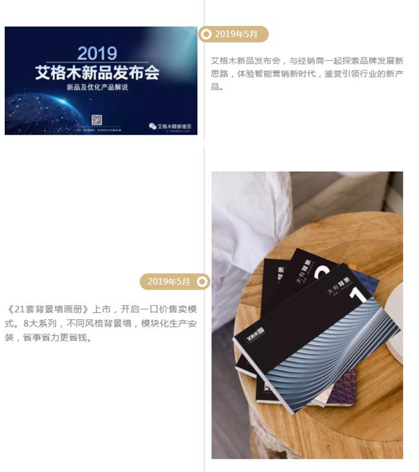艾格木精装墙顶2019大事记 2020将努力造更美好的家