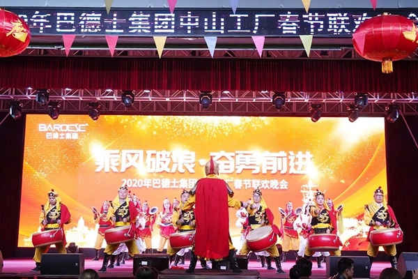 巴德士集团广东总部年会圆满落幕
