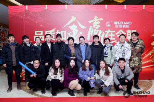 今朝装饰2019-2020年度年会盛典取得圆满成功