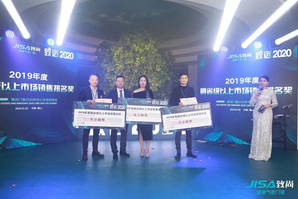 致尚门窗2020核心经销商峰会完美召开