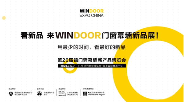 凤铝高端系统门窗即将亮相第26届铝门窗幕墙新产品博览会