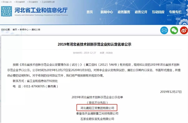 2019河北技术创新示范企业公布：晨阳水漆、君乐宝成创新排头兵