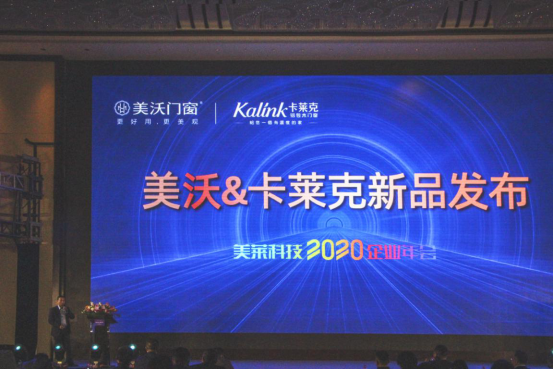 美莱科技2020企业年会圆满落幕