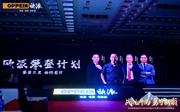 欧派家居集团2019年终总结表彰大会暨2020年迎春晚会完美落幕