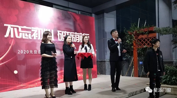 星派门窗2020年新春年会答谢晚宴：不忘初心 砥砺前行