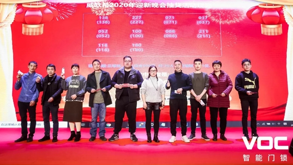 VOC2019年度表彰·2020迎新暨新园区搬迁庆祝晚会圆满举行 VOC2019年度表彰·2020迎新暨新园区搬迁庆祝晚会圆满举行